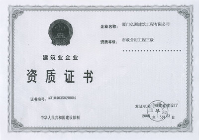 惠州市政公用工程施工總承包企業資質代辦與建筑工程設計及咨詢服務